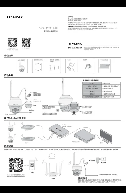 TP-LINK TL-IPC642-A4 V4.0